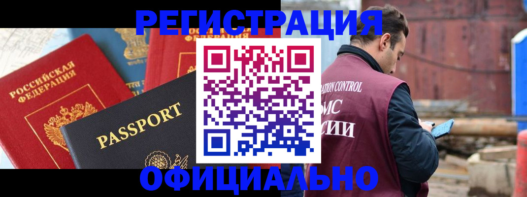 прописка для кредита в Бакале