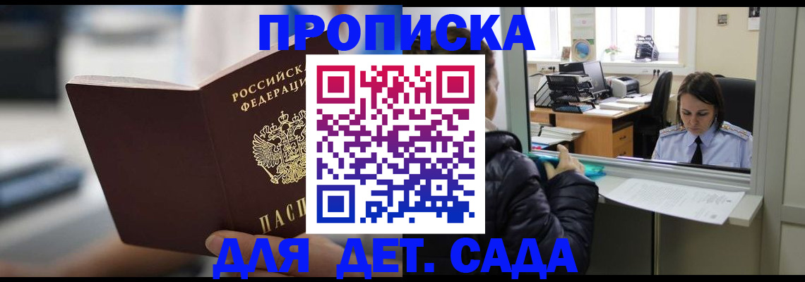 временная прописка в Бакале