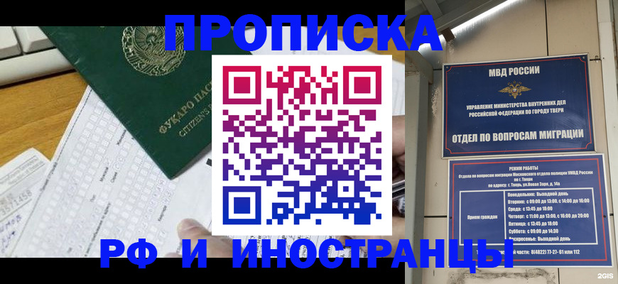 временная регистрация недорого в Бакале