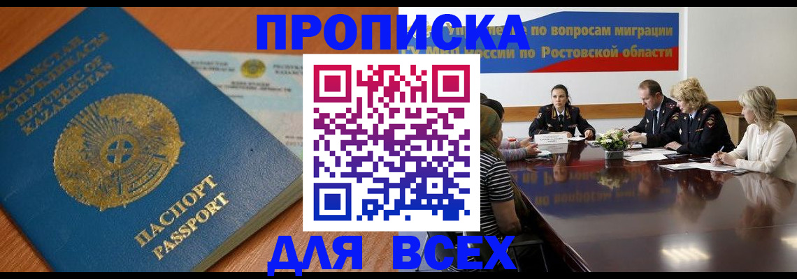 временная регистрация в квартире в Бакале